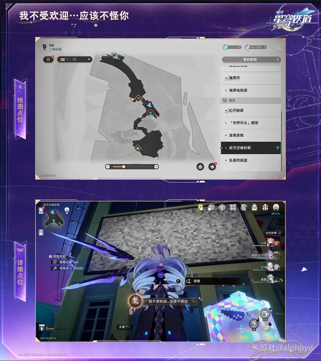 崩坏星穹铁道我不受欢迎 应该不怪你成就攻略