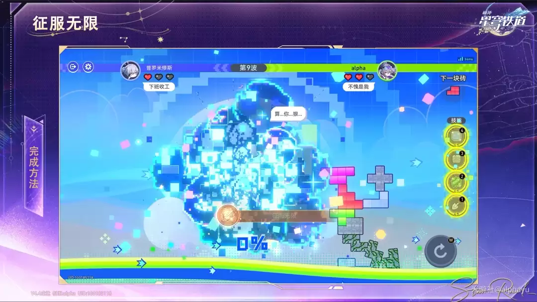 崩坏星穹铁道无限成就征服攻略