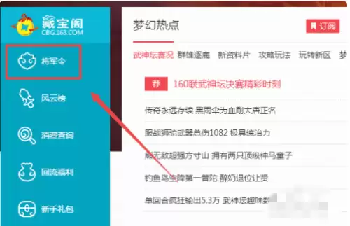梦幻西游将军令丢失怎样解绑2026