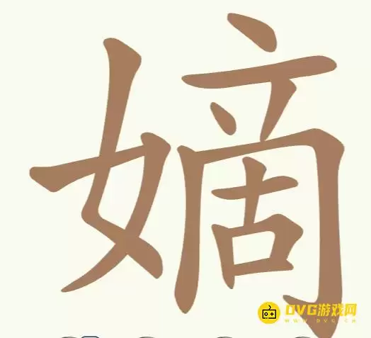 《天天拼词王》第324关嫡怎么过-第324关嫡找出19个常用字图文攻略