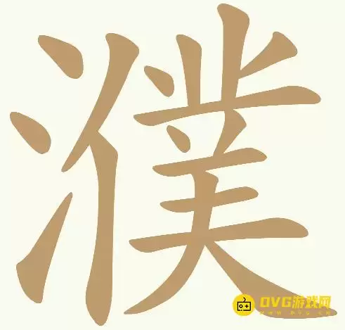《天天拼词王》第327关濮如何过-第327关濮找出24个常用字图文攻略