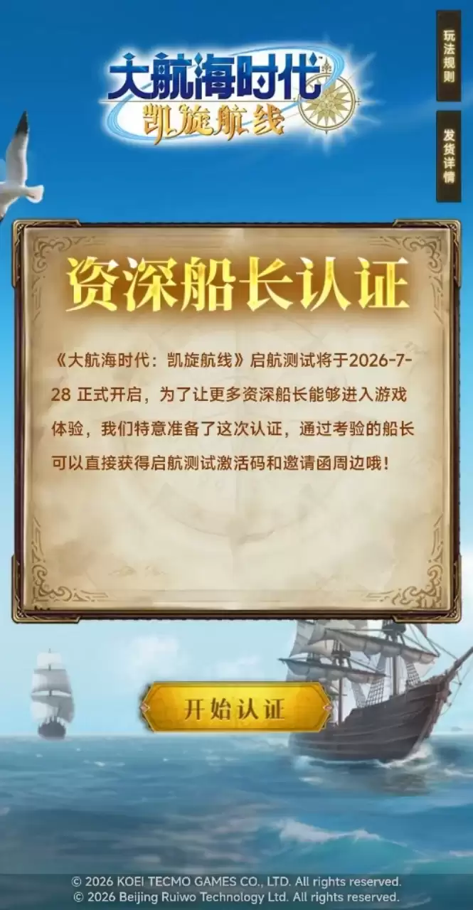 《大航海时代：凯旋航线》“启航测试”发码活动启动：资深船长认证 邀您荣耀登船