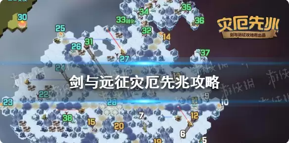 剑与远征灾厄先兆奇境探险路线图 剑与远征灾厄先兆攻略图