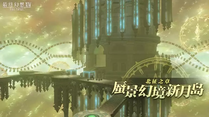 《最终幻想14》7.55版本前瞻内容爆料！
