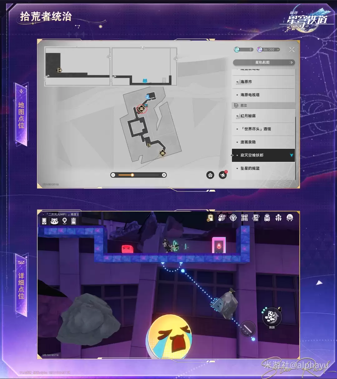 崩坏星穹铁道拾荒者统治成就指南
