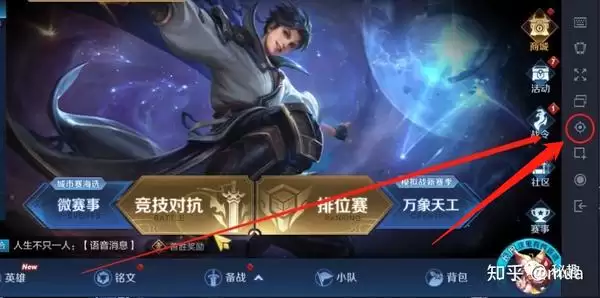 王者荣耀手游如何查询自己在省市区的排名