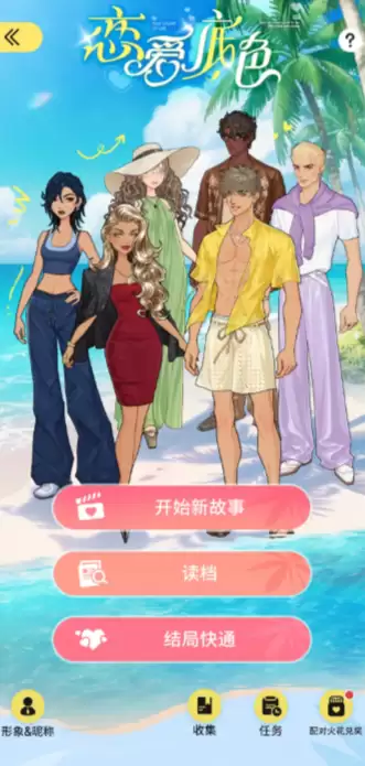 瞬搭心屿拾色活动结局达成流程指引