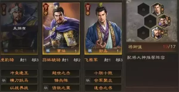 三国志王道天下郭嘉辅助队玩法攻略-阵容与战法详解