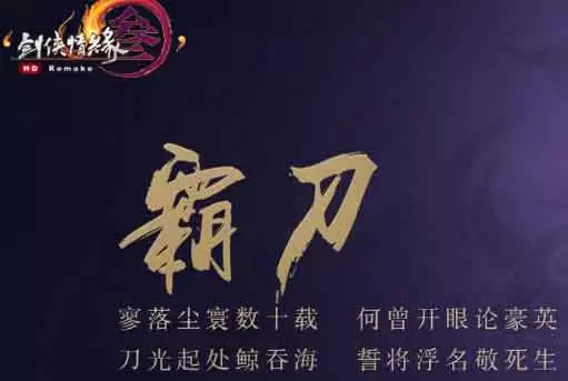 剑网三无界霸刀表现如何 霸刀门派强度解析