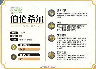 灵武世界女武神伯伦希尔的技能有哪些