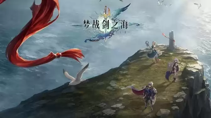 梦幻模拟战团队新作梦战 剑之海官方开启事前预约 放出概念先导CG