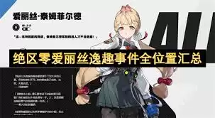 绝区零爱丽丝音擎如何选