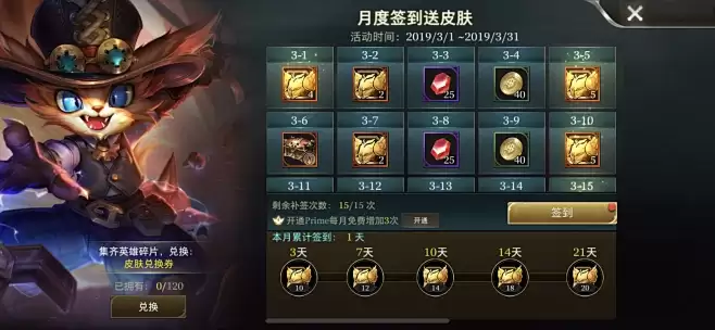 王者荣耀世界签到册的奖励有哪些