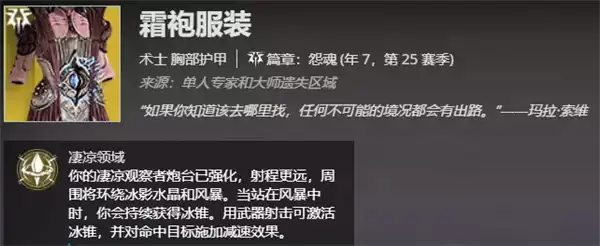 命运2凯旋赛季霜袍服装bd配装推荐