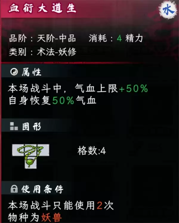 造化仙缘妖修暴血流玩法搭配攻略