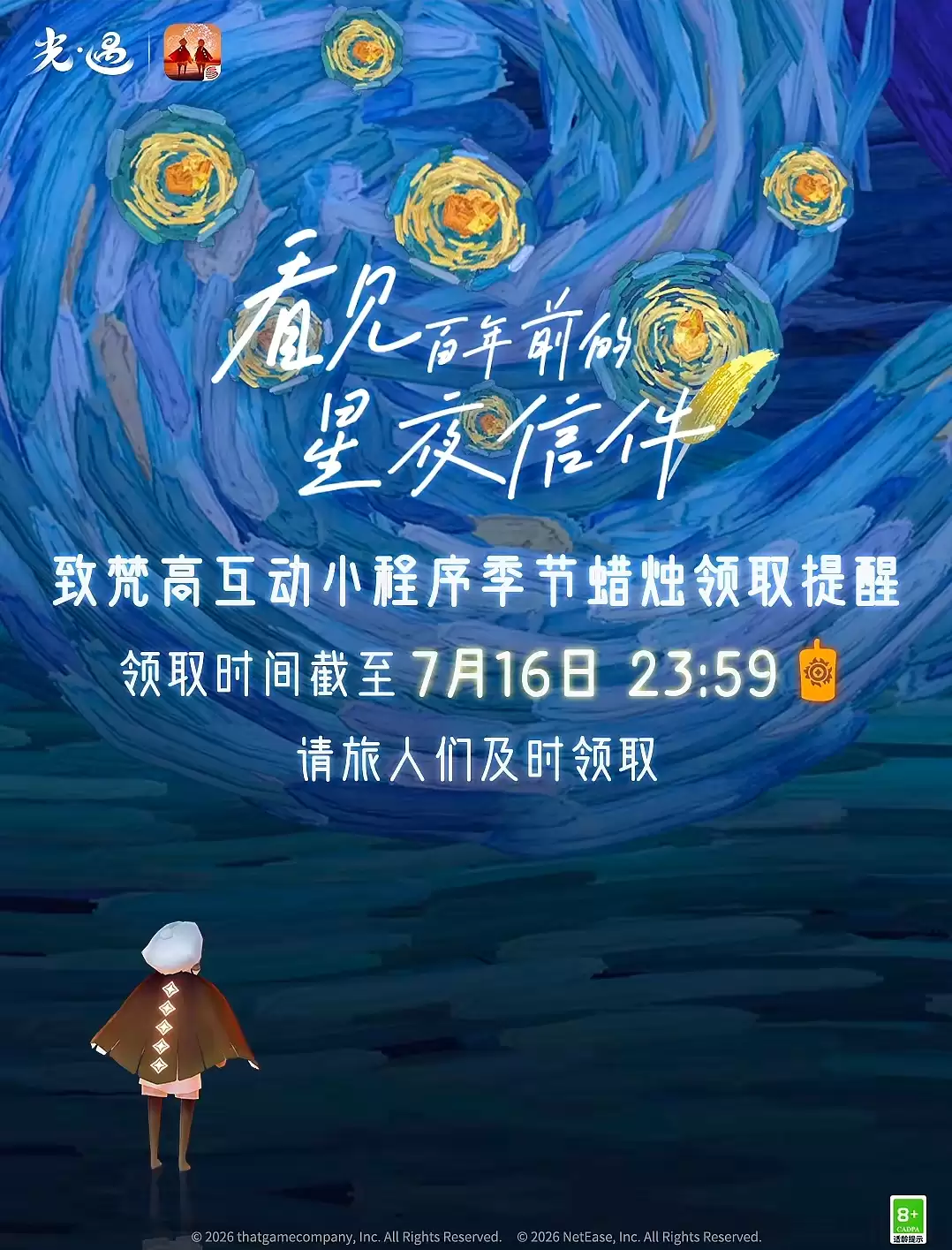 致梵高互动小程序季节蜡烛限时领取即将截止