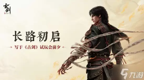 虚幻5古剑试玩细节曝光 将重点展示战斗系统