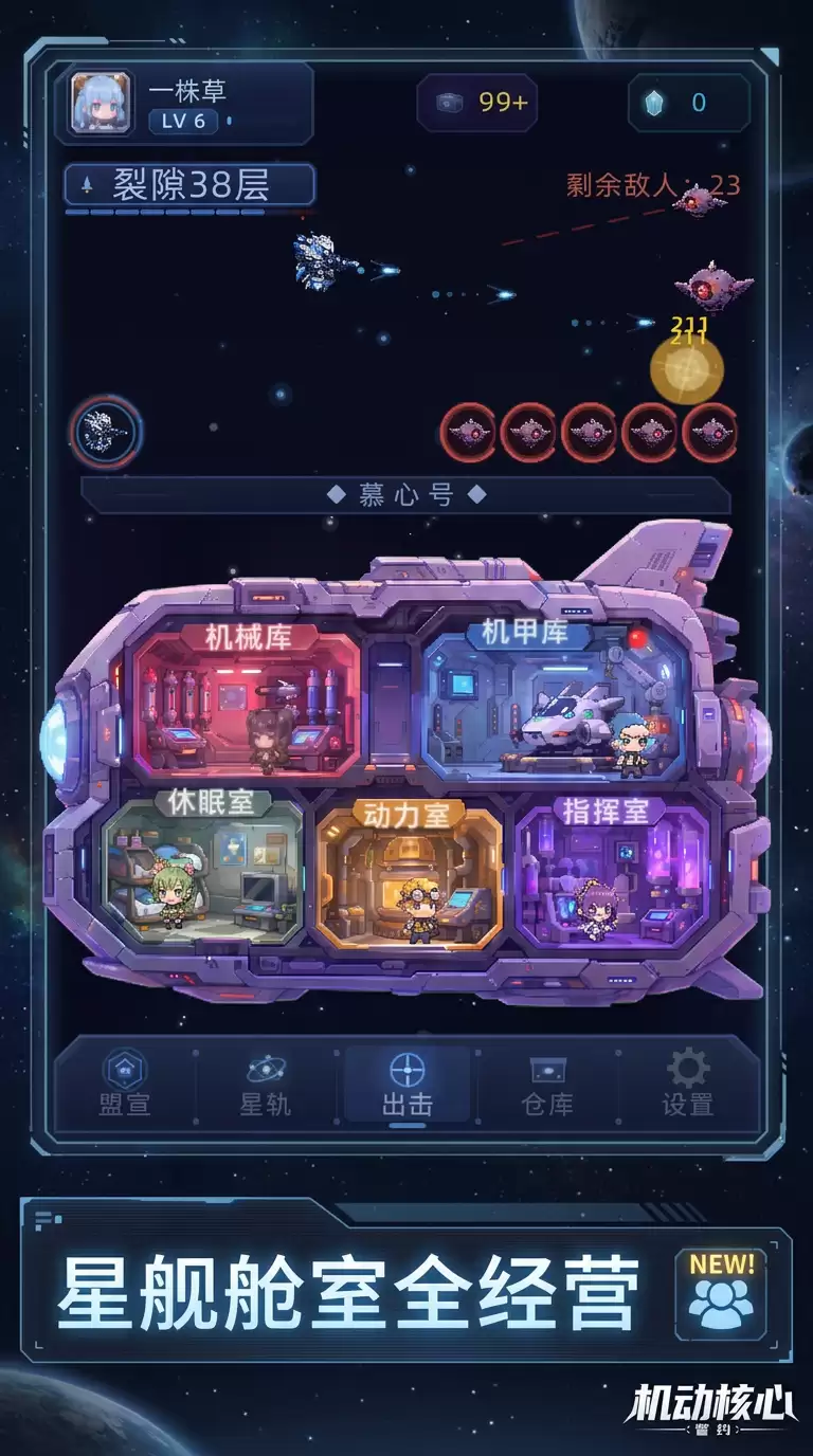 机动核心：誓约好玩吗 机动核心：誓约玩法简述
