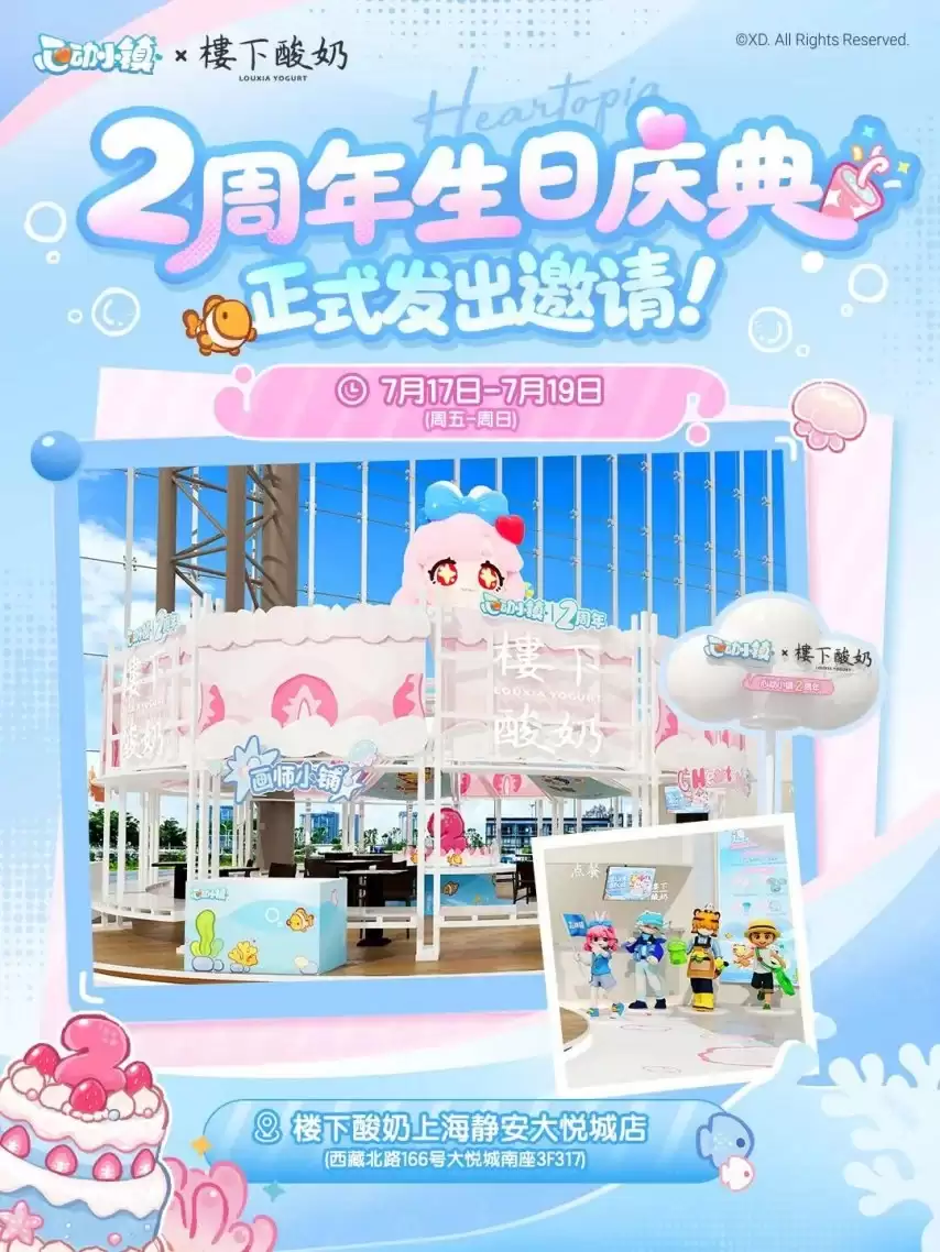 《心动小镇》两周年今日启幕：希林娜依·高献唱主题曲《寻鲸记》