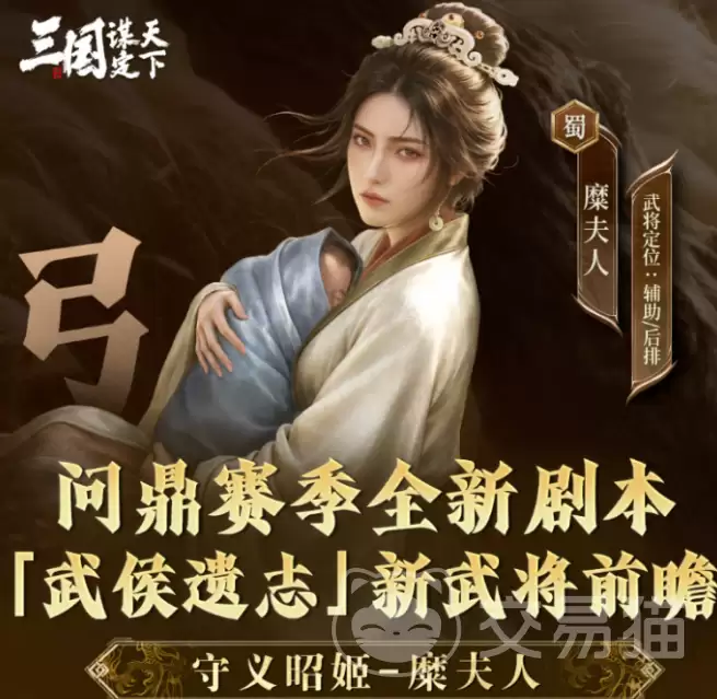 三国谋定天下守义昭姬糜夫人角色详解三国谋定天下守义昭姬糜夫人强度及实战搭配指南
