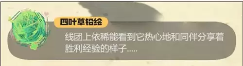洛克王国世界四叶草铅绘提示词一览 四叶草铅绘提示词怎么查看精灵特长