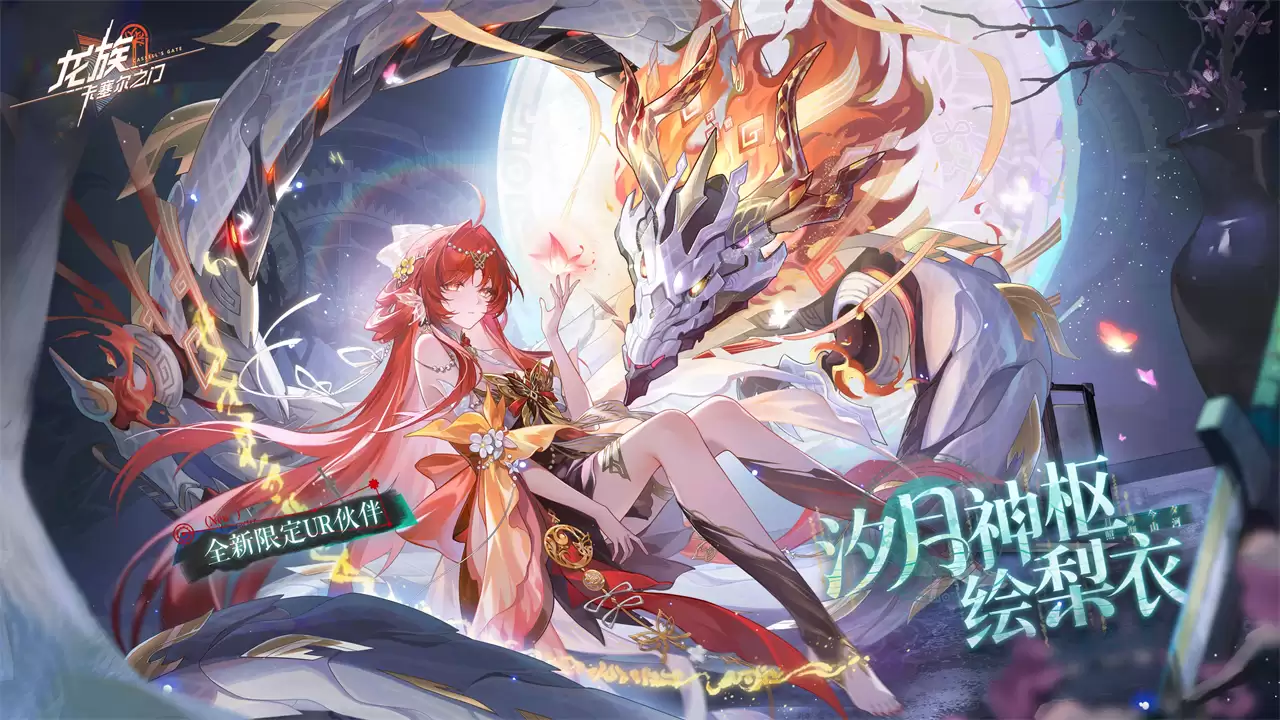 《轻松小熊》x《龙族：卡塞尔之门》联动开启！