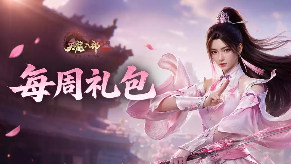 周礼包码 : 龙战于野 江湖争锋