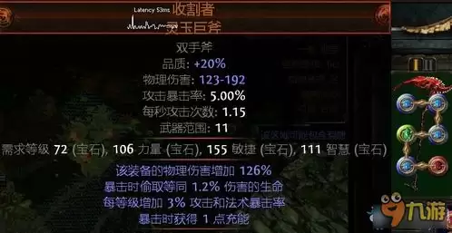 流放之路2装备属性怎样讲解