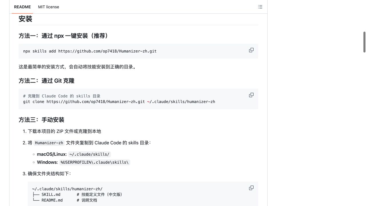 Humanizer-zh 官方入口：中文文本自然化 Skill 安装指南