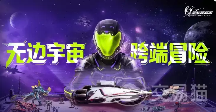 星际理想国上线时间公布星际理想国公测和预约详情