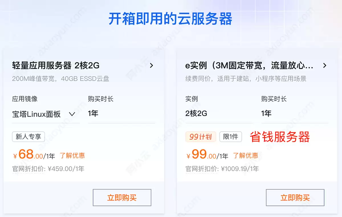 阿里云服务器99元年付ECS（续费同价）:38元秒杀轻量（200M峰值带宽）:199元年付ECS（2核4G）购买攻略