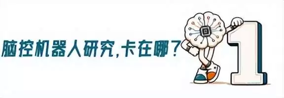 WAIC现场：脑机接口走到十字路口 强脑科技选择搭一座桥