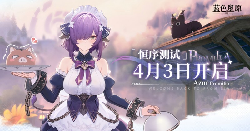 蓝色星原旅谣什么时候测试 恒序测试时间与玩法介绍