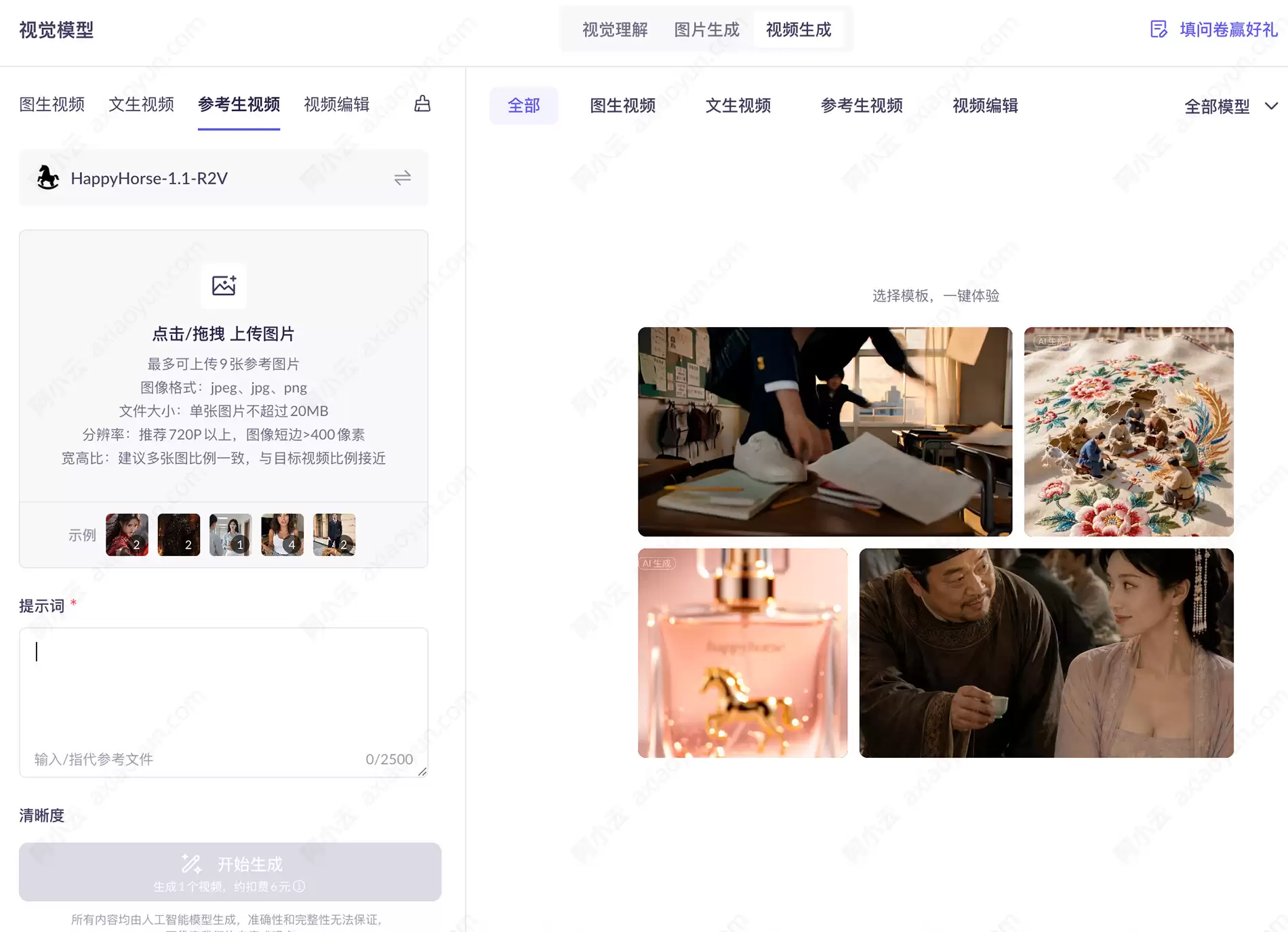阿里云百炼发布HappyHorse-1.1-R2V：支持9图参考：一键生成高一致性视频 (0.54元/秒起)