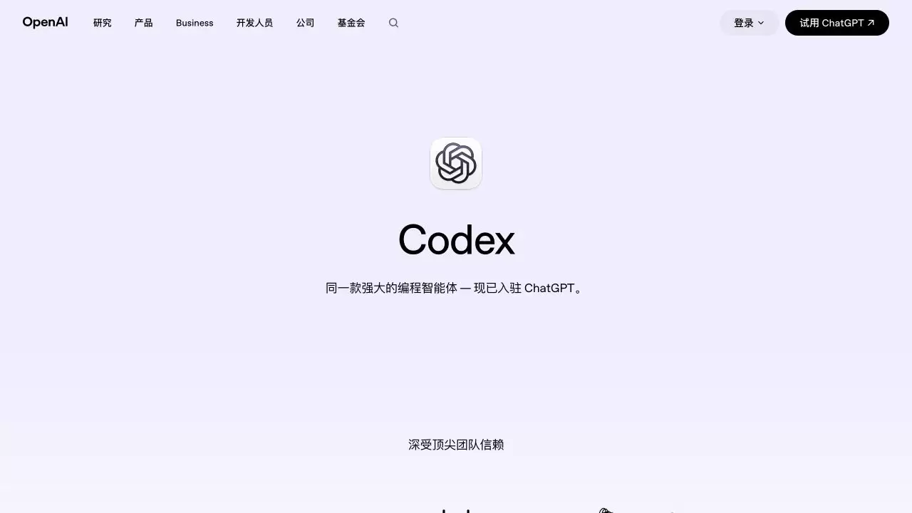 Codex 安装教程：从下载 ChatGPT 到启动 Codex