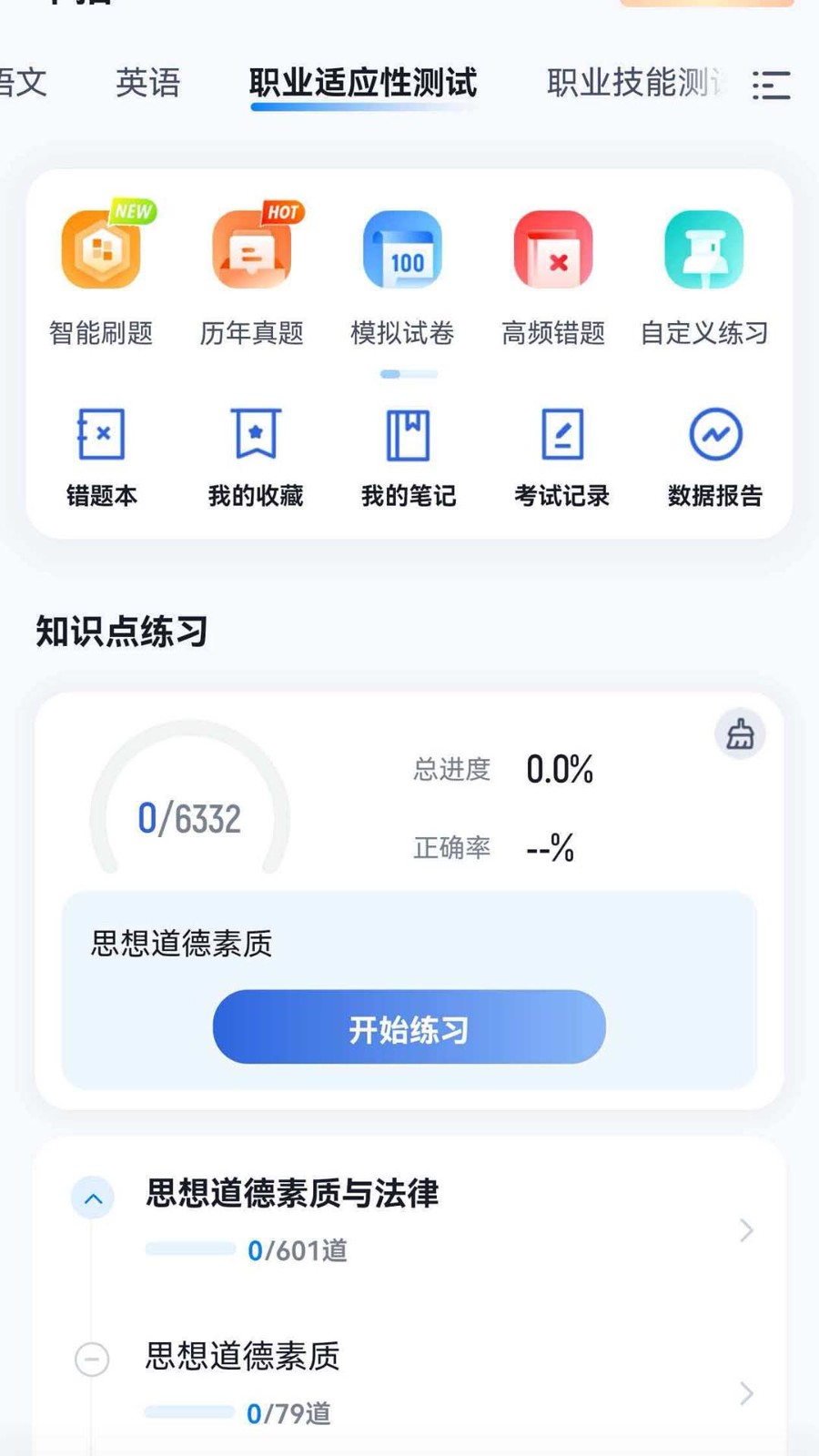 单招考试冲题库