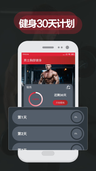 夜跑客健身软件