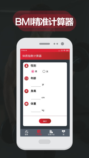 夜跑客健身软件