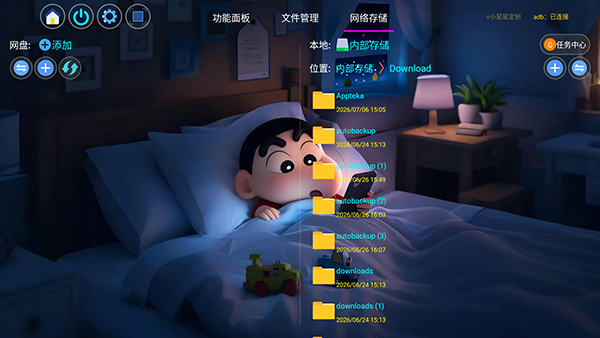 小星星网盘
