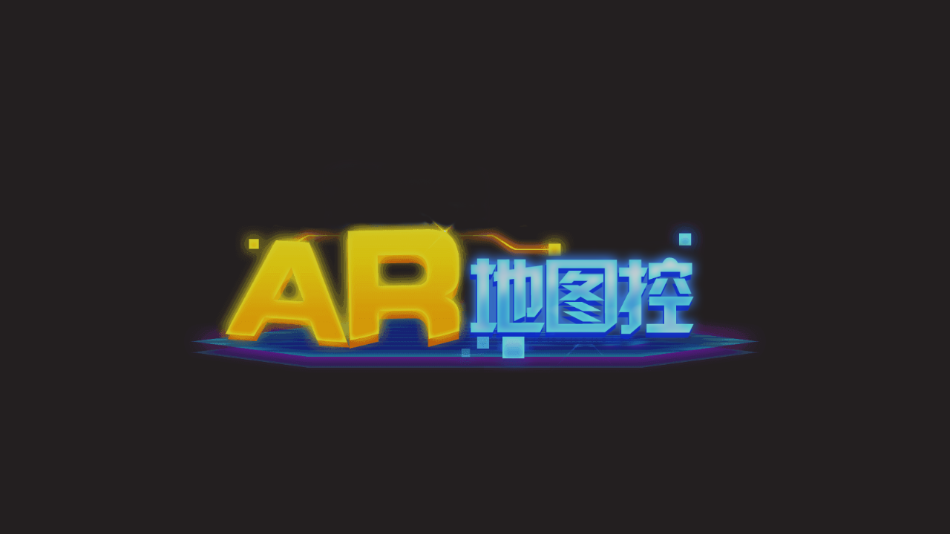 AR地图控