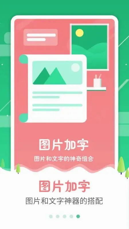 图片加字(图文制作工具)