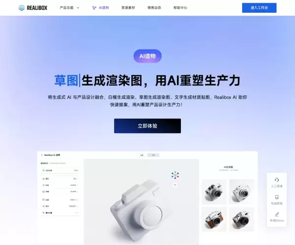 Realibox AI-AI免费将草图模型转为3D渲染图