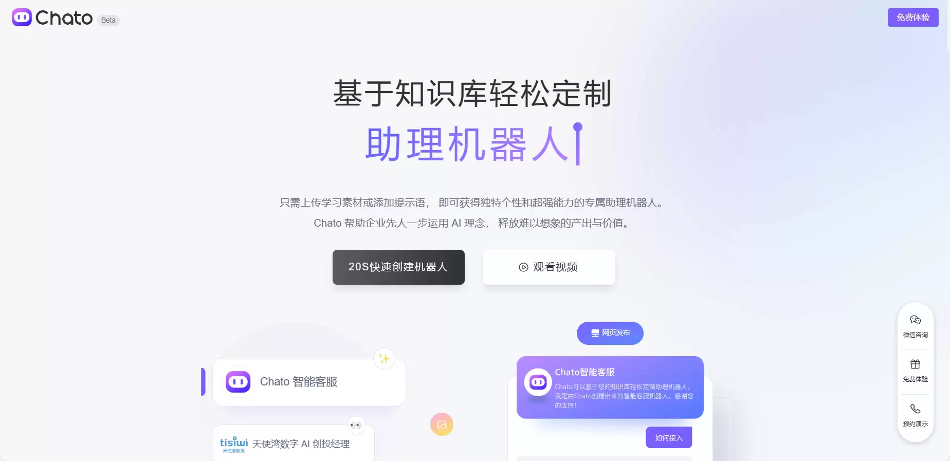 Chato-Chato 百姓AI 基于知识库轻松定制机器人的大模型应用