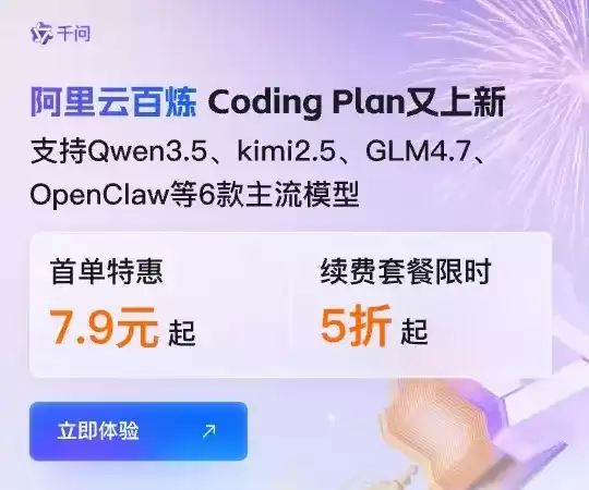 阿里云百炼Coding Plan完整指南：计费价格 请求次数 使用教程及免费Tokens领取指南