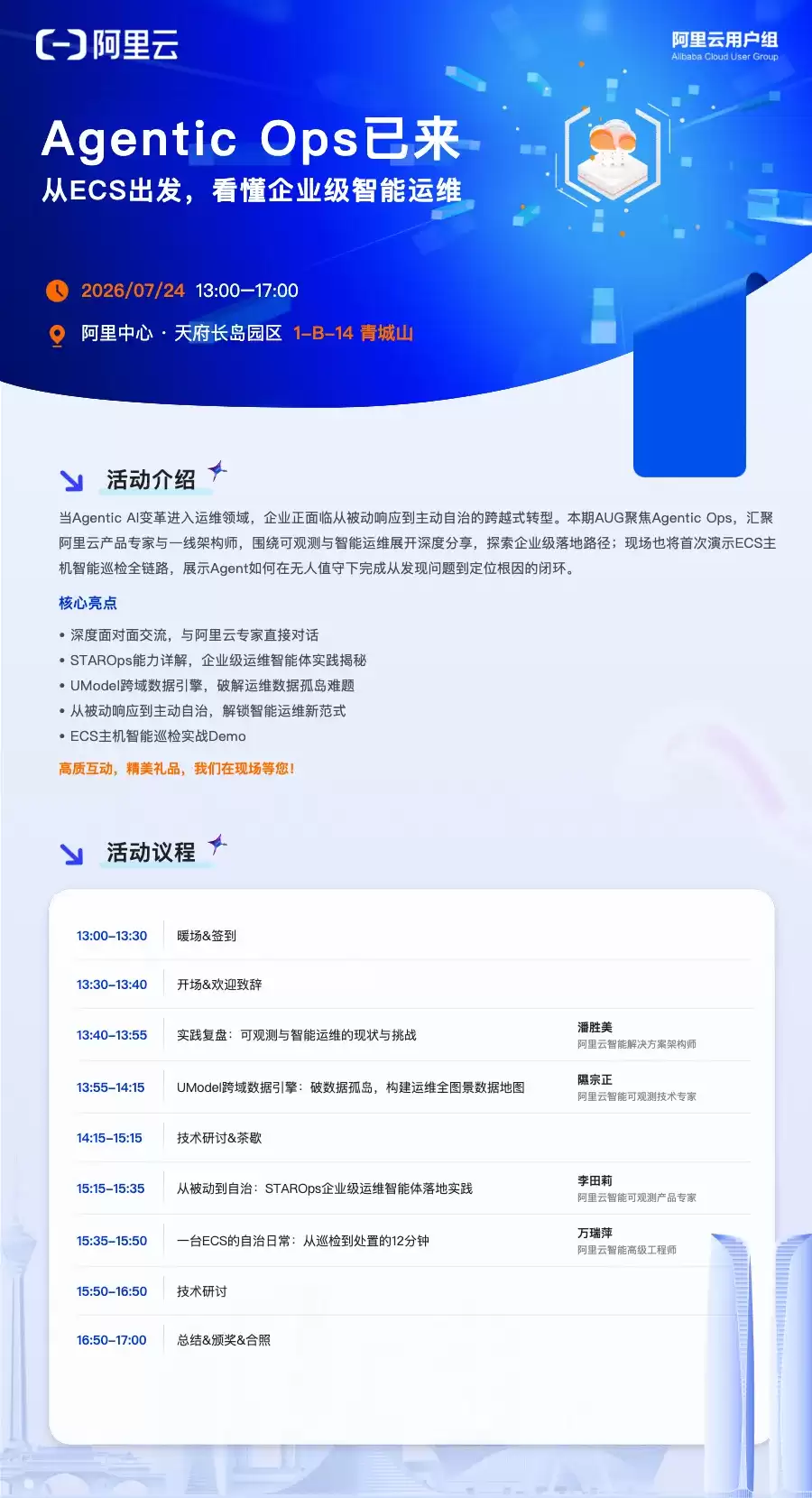 AgenticOps 已至：运维智能体怎样落进生产环境