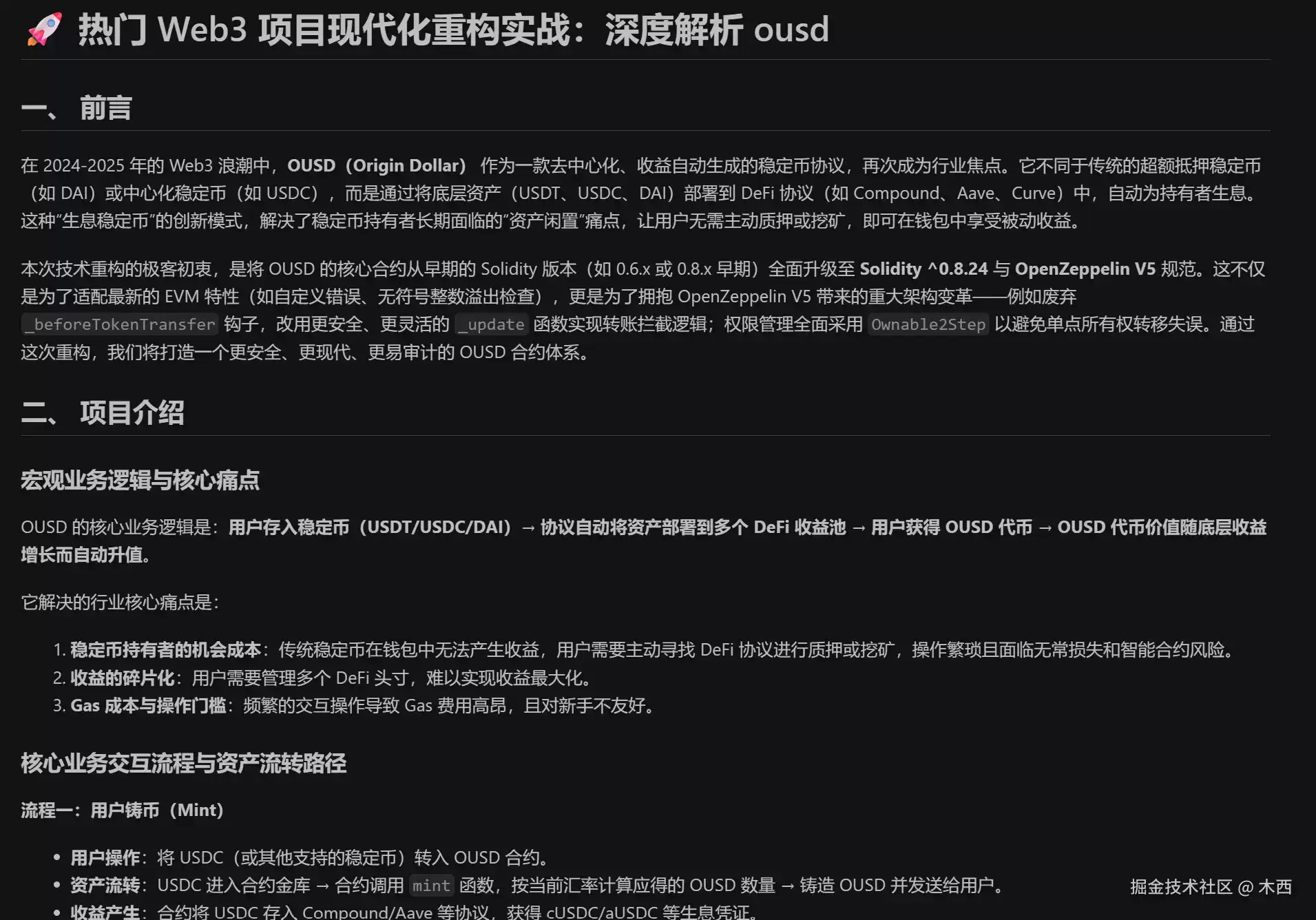 自动化工程实践：基于 DeepSeek 和 Hardhat 的 Web3 技术长文生成 Skill 实现