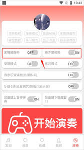 光遇自动弹琴app如何快速开启
