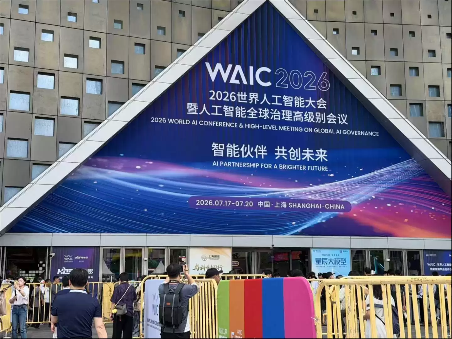 WAIC首日:无论你是否来了都应该知道这些变化