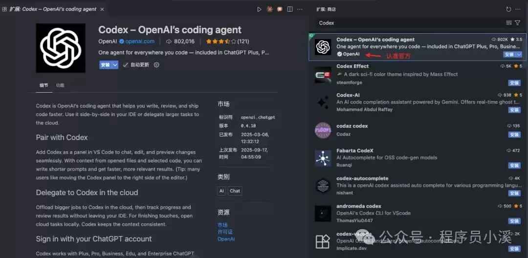 面向新手小白的Codex官方可视化编程插件