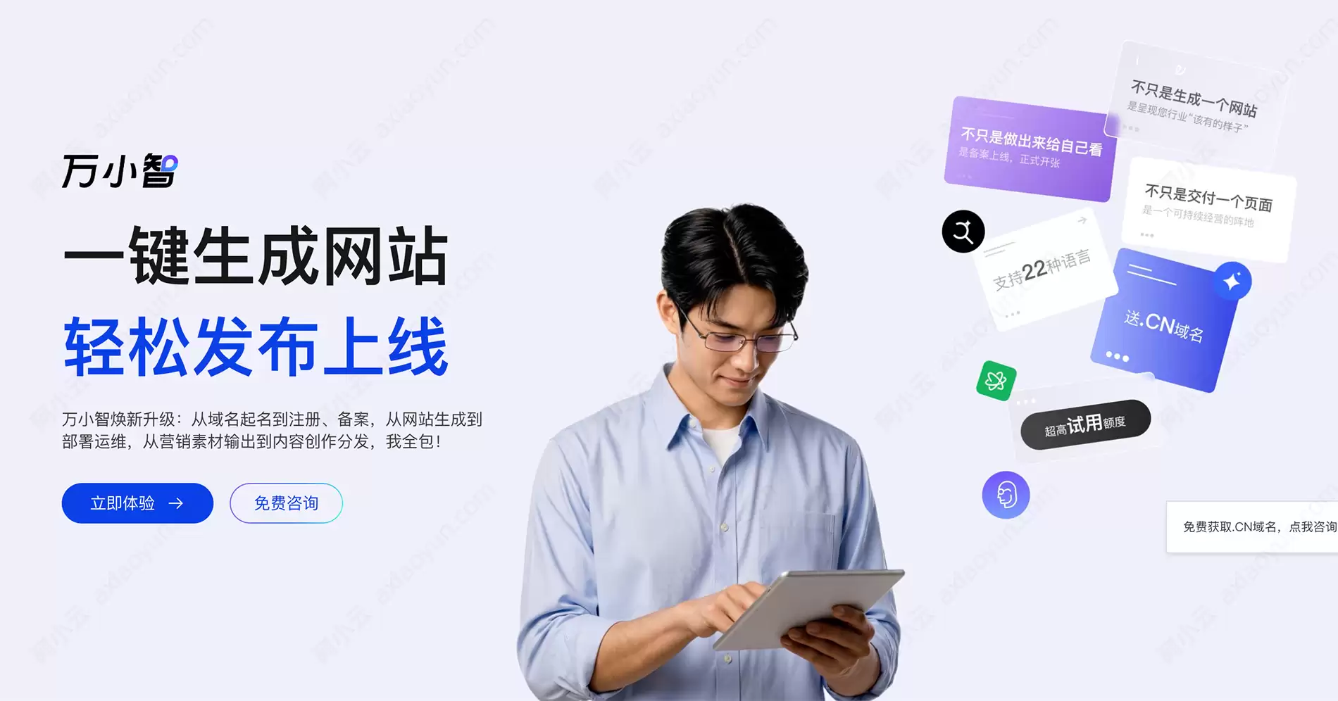 秒悟Meoo指什么？阿里云万小智AI建站和秒悟有何区别？一看就懂